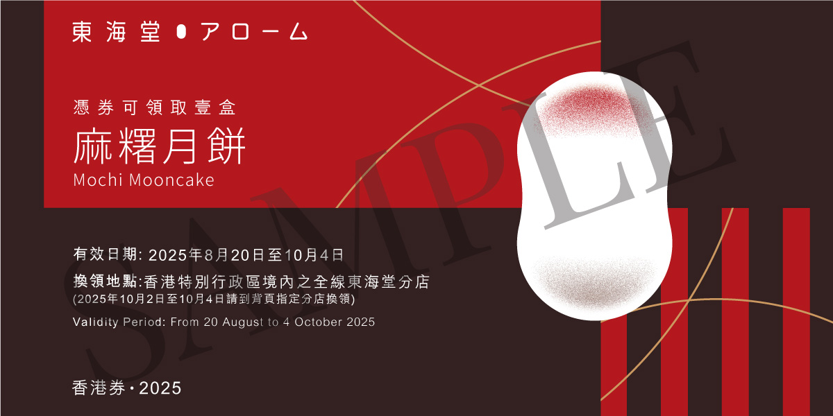 【Voucher】Mochi Mooncake (4pcs)